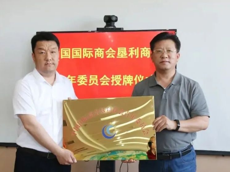 万达宝通轮胎公司当选为中国国际商会垦利商会青年委员会会长单位