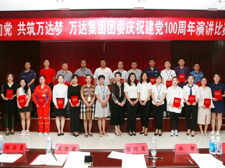 青春永向党 共筑万达梦 | 万达集团开展庆祝建党100周年演讲比赛