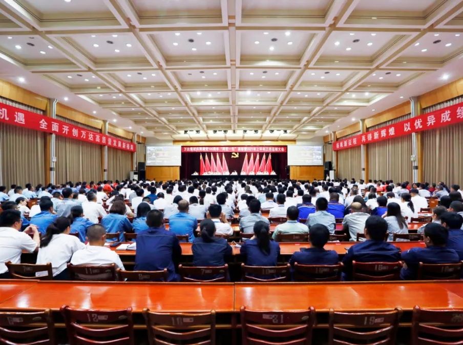 万达集团庆祝建党100周年&ldquo;两优一先&rdquo;表彰暨2021年上半年工作总结大会圆满成功