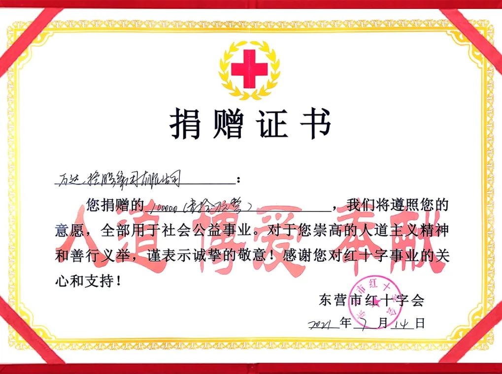 助力乡村振兴 贡献万达力量 | 万达集团向东营市红十字会捐赠专项帮扶资金