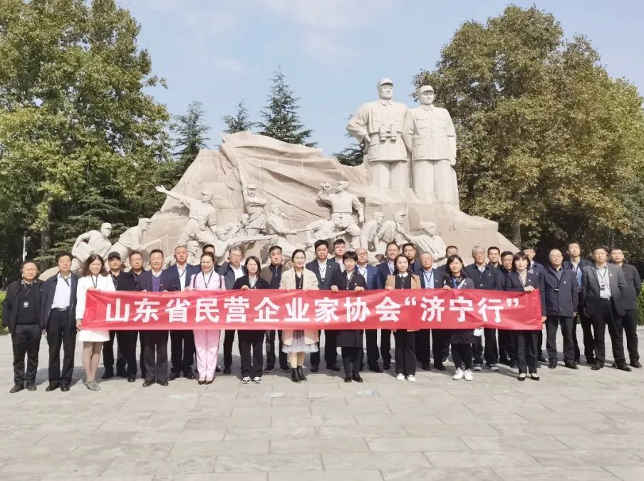 山东省民营企业家协会"济宁行&rdquo;活动圆满成功