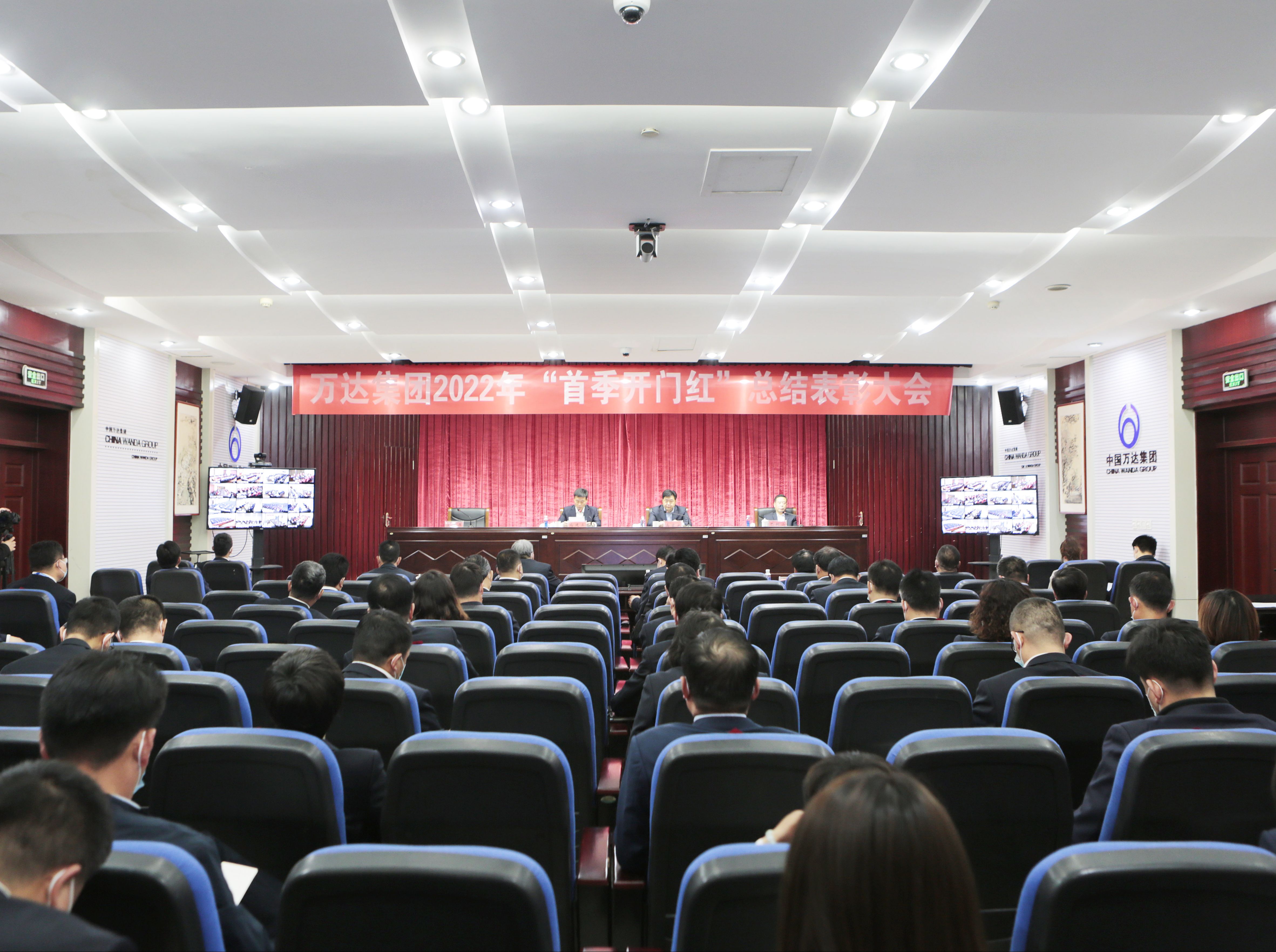 砥砺笃行 奋勇争先丨万达集团2022年&ldquo;首季开门红&rdquo;总结表彰大会圆满成功