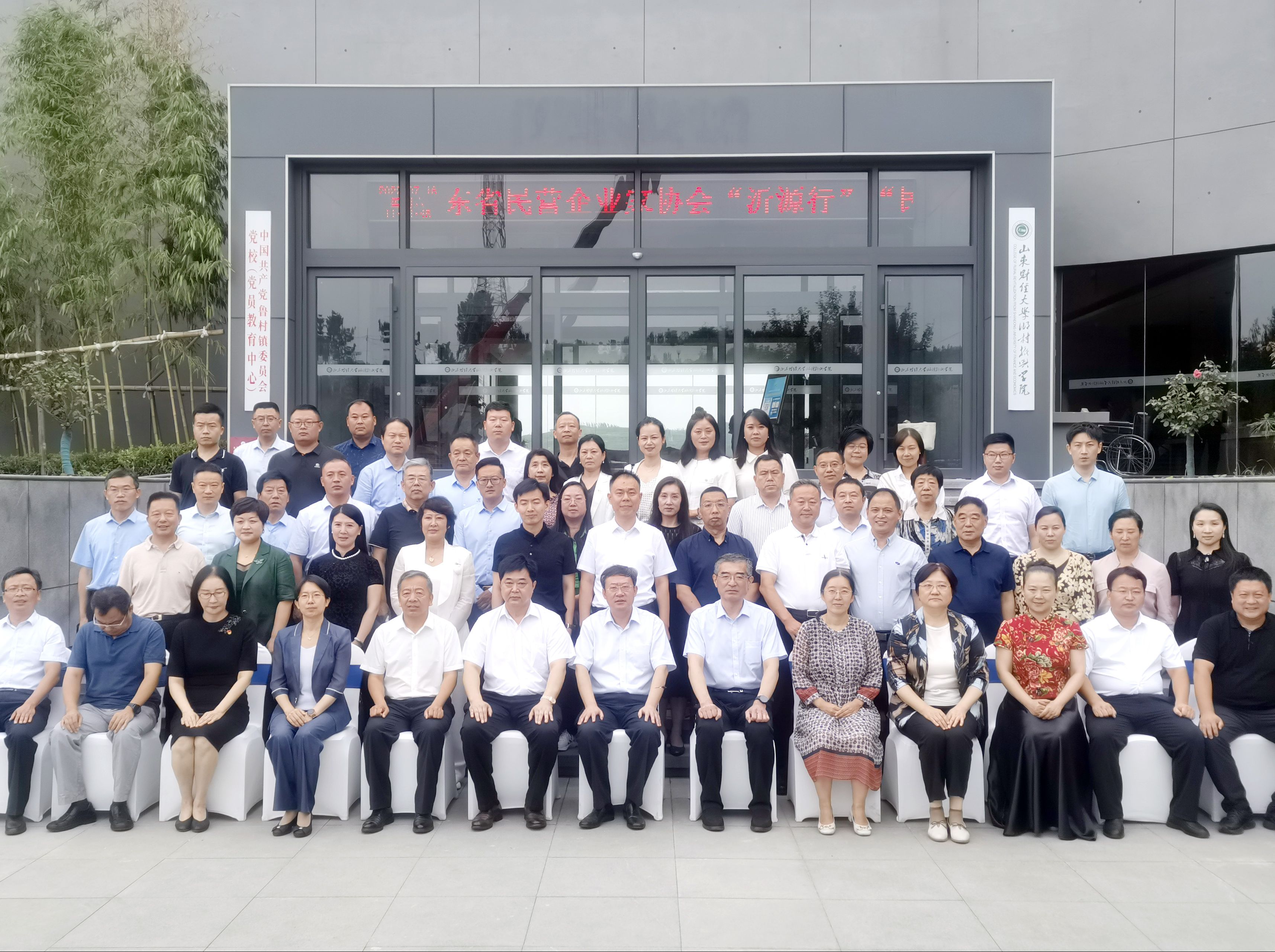 山东省民营企业家协会&ldquo;沂源行&rdquo;活动圆满成功