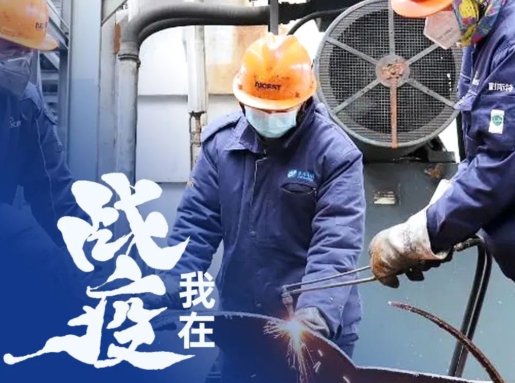 抗疫保产，共克时艰，我们在！