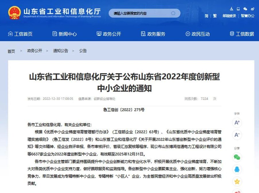 宏旭公司被省工信厅认定为&ldquo;2022年创新型中小企业&rdquo;