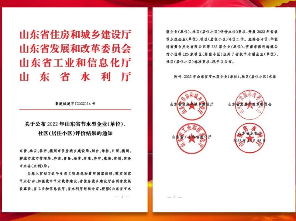 万达集团多家下属单位获评山东省节水型企业