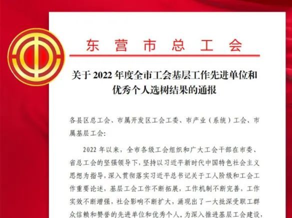 万达集团获评2022年东营市&ldquo;职工信赖的职工之家&rdquo;&ldquo;模范职工小家&rdquo;等荣誉
