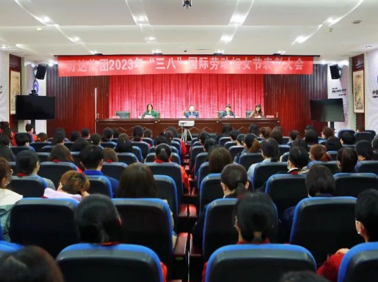 巾帼铿锵 不负芳华 | 万达集团2023年&ldquo;三八&rdquo;国际劳动妇女节表彰大会圆满召开